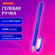 Ручка гелевая BRAUBERG SPECIAL, СИНЯЯ, игольчатый узел 0,38мм, тонкая линия письма 0,2 мм, 144245