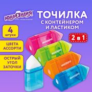 Точилка ЮНЛАНДИЯ «Карандашик» с контейнером и ластиком 2 в 1, НАБОР 4 ШТУКИ, 272508