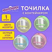 Точилка с контейнером ЮНЛАНДИЯ «ШАРИК ПАСТЕЛЬ», пастельные цвета ассорти, 272509
