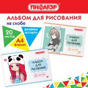 Альбом для рисования А4 20 л., скоба, обложка офсет, ПИФАГОР, 203х288 мм, «Детки» (2 вида), 106690