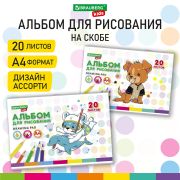Альбом для рисования А4 20 л., скоба, обложка картон, BRAUBERG KIDS, 203х288 мм, «Пёсик», 106691