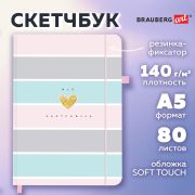 Скетчбук, слоновая кость 140г/м 130х210мм, 80л, софт-тач, резинка, BRAUBERG ART_CL, 2, 116468