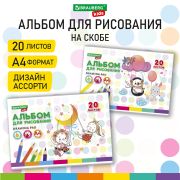 Альбом для рисования А4 20 л., скоба, обложка картон, BRAUBERG KIDS, 203х288 мм, «Весёлые качели», 106692