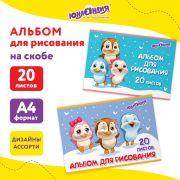 Альбом для рисования А4 20 л., скоба, обложка картон, ЮНЛАНДИЯ, 203х288 мм, «Пингвинчики» (2 вида), 106693