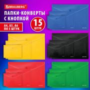 Папка-конверт с кнопкой КОМПЛЕКТ 15 шт., А4, А5, А6 по 5 шт., цвета ассорти, BRAUBERG, 0,18 мм, 272867