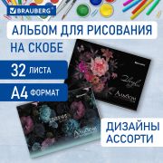 Альбом для рисования А4 32 л., скоба, обложка картон, BRAUBERG, 203х288 мм, «Цветы» (2 вида), 106697