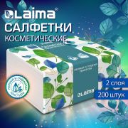 Салфетки косметические 200 штук упаковке, 2 слоя, 12,8х20 см, LAIMA PREMIUM UNIT PACK