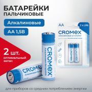 Батарейки алкалиновые «пальчиковые» КОМПЛЕКТ 2 шт., CROMEX Alkaline, АА (LR6,15А), блистер, 457128