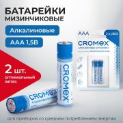 Батарейки алкалиновые «мизинчиковые» КОМПЛЕКТ 2 шт., CROMEX Alkaline, ААA (LR03,24А), блистер, 457129