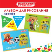 Альбом для рисования А4 40 л., скоба, обложка офсет, ПИФАГОР, 203х288 мм, «Тедди» (2 вида), 106701