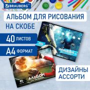 Альбом для рисования А4, 40 листов, скоба, обложка картон, BRAUBERG, 205х290 мм, «Футбол» (2 вида), 106702