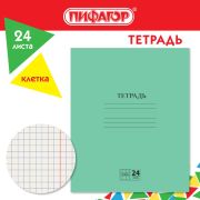 Тетрадь ЗЕЛЁНАЯ обложка 24л, клетка с полями, офсет №2 ЭКОНОМ, «ПИФАГОР», 107125