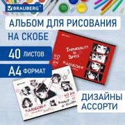 Альбом для рисования А4 40 л., скоба, обложка картон, BRAUBERG, 203х288 мм, «Аниме» (2 вида), 106703