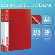 Папка на 2 кольцах BRAUBERG «Contract», 35 мм, красная, до 270 листов, 0,9 мм, 221793