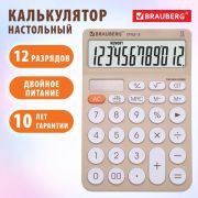 Калькулятор настольный BRAUBERG STYLE-12-BG (157х106мм), 12 разрядов, двойное питание, БЕЖЕВЫЙ, 272967