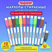 Маркеры стираемые 2 мм на магните со стирателем для белой доски и магнитного планера НАБОР 12 ЦВЕТОВ, ПИФАГОР, 152564
