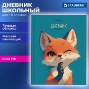 Дневник 1-11 класс 40 л., твердый, FUNSTER, матовая ламинация, Лис, 107177