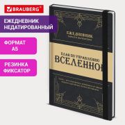 Ежедневник недатированный с резинкой А5 145х203мм, BRAUBERG, твердый, 160л, Secret Emperor, 116304