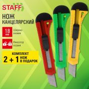 Нож канцелярский 18 мм КОМПЛЕКТ «2 шт + 1 шт В ПОДАРОК», фиксатор, блистер, STAFF EVERYDAY, 238769
