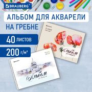 Альбом для акварели А4 40 л., бумага 200 г/м2, гребень, обложка картон, BRAUBERG, «Рисунок» (2 вида), 106713