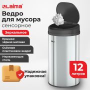 Ведро для мусора СЕНСОРНОЕ 12л нержавеющая сталь, черная матовая крышка, питание от 4-х батареек AA (не входят в комплект), LAIMA, 609326
