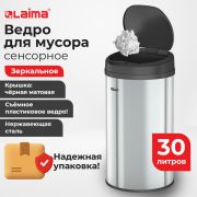 Ведро для мусора СЕНСОРНОЕ 30л нержавеющая сталь, черная матовая крышка, питание от 4-х батареек AA (не входят в комплект), LAIMA, 609328