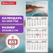 Календарь квартальный 2026г, 3 блока 3 гребня бегунок, офсет, BRAUBERG, Пляж, 116777