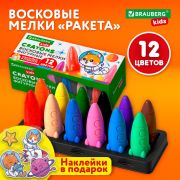 Восковые мелки фигурные BRAUBERG KIDS «РАКЕТА», НАБОР 12 цветов + НАКЛЕЙКИ В ПОДАРОК!, 273082