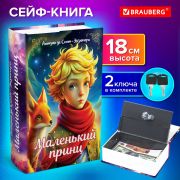 Сейф-книга «Маленький принц», 55х115х180 мм, ключевой замок, BRAUBERG, 291358