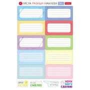 Наклейки КЛАССИКА для маркировки школьных принадлежностей, НАБОР 4л, 56наклеек,HTB,4Н, 4Н5н