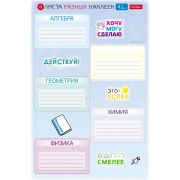 Наклейки ПРЕДМЕТНЫЕ для маркировки школьных принадлежностей,НАБОР, 4л,40 наклеек,HTB,, 4Н5н