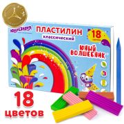 Пластилин классический ЮНЛАНДИЯ «ЮНЫЙ ВОЛШЕБНИК», 18 цветов, 360 г, СО СТЕКОМ, ВЫСШЕЕ КАЧЕСТВО, 104819