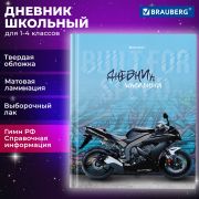 Дневник 1-4 класс 48 л., твердый, BRAUBERG, выборочный лак, с подсказом, «Крутой байк», 106838