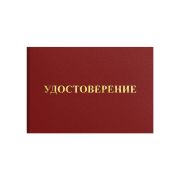 Удостоверение допуска к работе на электроустановках, КОМПЛЕКТ 5 шт. 66х100мм, STAFF, 117575