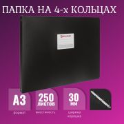 Папка на 4 кольцах БОЛЬШОГО ФОРМАТА А3, ГОРИЗОНТАЛЬНАЯ, 30 мм, черная, 0,8 мм, BRAUBERG «Стандарт», 225768