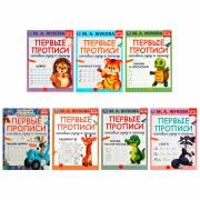 Пропись «Калиграфическая письмо», АССОРТИ, А4, 16 листов, ПП