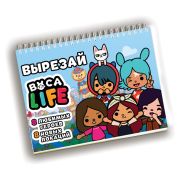 Игра-вырезалка развивающая «Boca Life» 210 х 297 мм, 13 л., ZUBRO Games, 420281