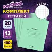 Тетради ДЭК 12 л. КОМПЛЕКТ 20 шт. с ЗЕЛЁНОЙ обложкой, ЮНЛАНДИЯ, клетка, 106741