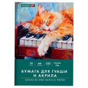 Бумага для гуаши и акрила А4 10л, 235 г/м2, 210х297мм, в папке, BRAUBERG ART CLASSIC, «Кот-музыкант», 117731