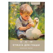 Бумага для гуаши А3 20л, 180 г/м2, 297х420мм, в папке, BRAUBERG АКАДЕМИЯ, «Мальчик с гусём», 117738