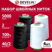 Набор швейных ниток 40/2 5000 ярдов 4 штуки,2 белых/2 черных, DEVELIA, 665429