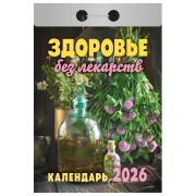 Отрывной календарь на 2026, Здоровье без лекарств, ОКА0726