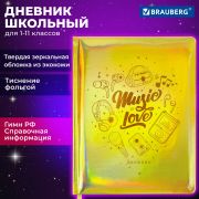 Дневник 1-11 класс 48 л., кожзам (твердая с поролоном), фольга, BRAUBERG HOLIDAY, «Музыка», 106914