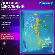 Дневник 1-11 класс 48 л., кожзам (твердая с поролоном), фольга, BRAUBERG HOLIDAY, «Девушка», 106915