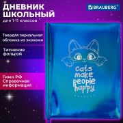 Дневник 1-11 класс 48 л., кожзам (твердая с поролоном), фольга, BRAUBERG HOLIDAY, «Веселый Кот», 106916