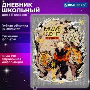 Дневник 1-11 класс 48 л., кожзам (гибкая), печать, фольга, BRAUBERG, «Аниме», 106917