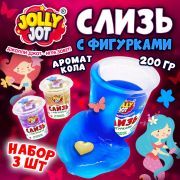 Слайм Слизь с фигурками, русалочки, 200 гр, НАБОР 3 шт, JOLLY JOT, 666667