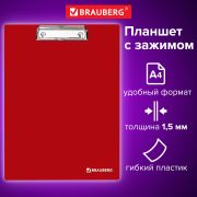 Доска-планшет BRAUBERG «Contract» с прижимом А4 (313х225 мм), пластик, 1,5 мм, КРАСНАЯ, 228681