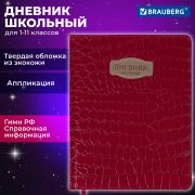 Дневник 1-11 класс 48 л., кожзам (твердая с поролоном), нашивка, BRAUBERG «CROCODILE», красный, 106938
