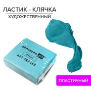 Ластик-клячка художественный BRAUBERG ART «DEBUT», 40х36х10 мм, мягкий, голубой, 229583
